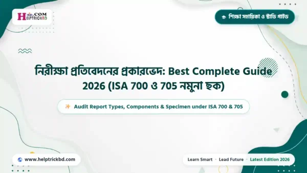 নিরীক্ষা প্রতিবেদনের প্রকারভেদ: Best Complete Guide 2026 (ISA 700 ও 705 নমুনা ছক)