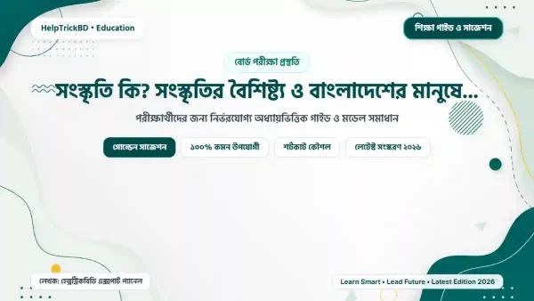 সংস্কৃতি কি? সংস্কৃতির বৈশিষ্ট্য ও বাংলাদেশের মানুষের জীবনধারা