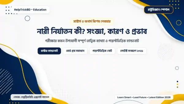 নারী নির্যাতন কী? সংজ্ঞা, কারণ ও প্রভাব