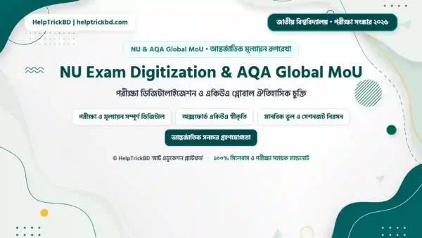 জাতীয় বিশ্ববিদ্যালয় পরীক্ষা ডিজিটালাইজেশন: জাতীয় বিশ্ববিদ্যালয়ের পরীক্ষা ডিজিটালাইজেশন ও একিউএ গ্লোবাল চুক্তি: পরীক্ষা ও মূল্যায়নে ঐতিহাসিক পরিবর্তন – Best Complete Guide 2026