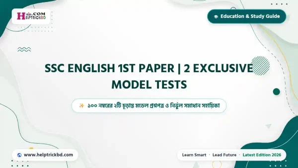 SSC English 1st Paper Model Test: SSC English Model Test: SSC English 1st Paper Exclusive Model Test – ১০০ নম্বরের ২টি চূড়ান্ত মডেল প্রশ্ন ও নির্ভুল সমাধান – Best Complete Guide – Best Complete Guide 2026