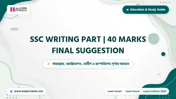 SSC English 2nd Paper Writing Part Suggestion: SSC English 2nd Paper Writing Part Final Suggestion – Paragraph, Application, Email ও Composition – Best Complete Guide – Best Complete Guide 2026