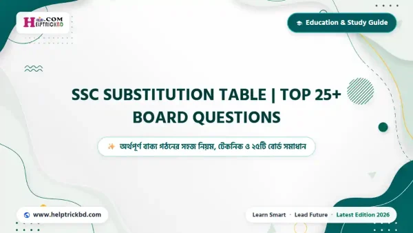 SSC 2nd Paper Substitution Table Suggestion with Answers | ২৫টি শীর্ষ বোর্ড প্রশ্ন, সমাধান ও অর্থপূর্ণ বাক্য তৈরির টেকনিক