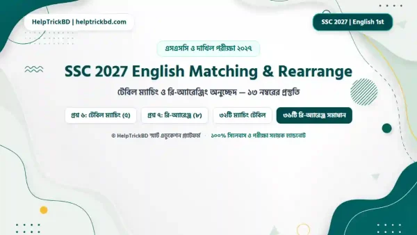 SSC 2027 English Matching & Rearrange Suggestion | এসএসসি টেবিল ম্যাচিং ও রি-অ্যারেঞ্জিং